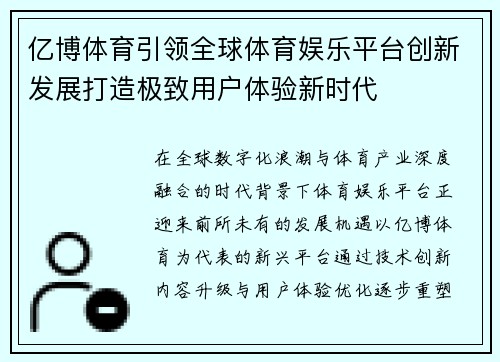 亿博体育引领全球体育娱乐平台创新发展打造极致用户体验新时代 亿博体育引领全球体育娱乐平台创新发展打造极致用户体验新时代