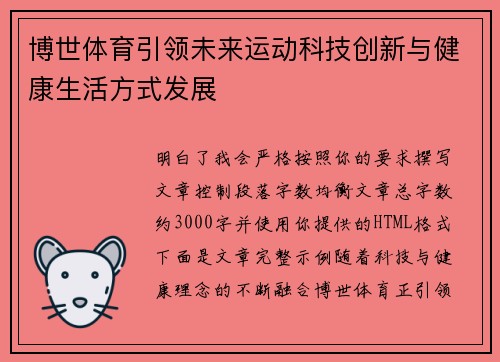 博世体育引领未来运动科技创新与健康生活方式发展 博世体育引领未来运动科技创新与健康生活方式发展