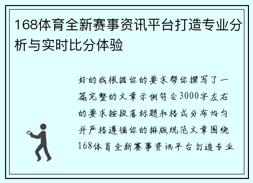 168体育全新赛事资讯平台打造专业分析与实时比分体验 168体育全新赛事资讯平台打造专业分析与实时比分体验