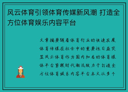 风云体育引领体育传媒新风潮 打造全方位体育娱乐内容平台 风云体育引领体育传媒新风潮 打造全方位体育娱乐内容平台