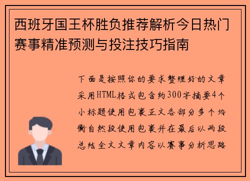西班牙国王杯胜负推荐解析今日热门赛事精准预测与投注技巧指南 西班牙国王杯胜负推荐解析今日热门赛事精准预测与投注技巧指南