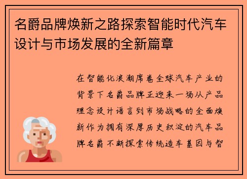 名爵品牌焕新之路探索智能时代汽车设计与市场发展的全新篇章 名爵品牌焕新之路探索智能时代汽车设计与市场发展的全新篇章