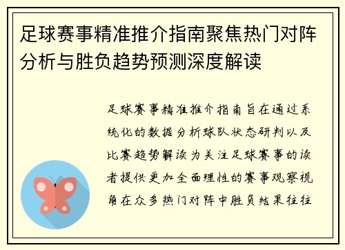 足球赛事精准推介指南聚焦热门对阵分析与胜负趋势预测深度解读
